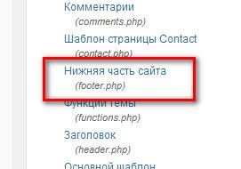 Файл footer.php