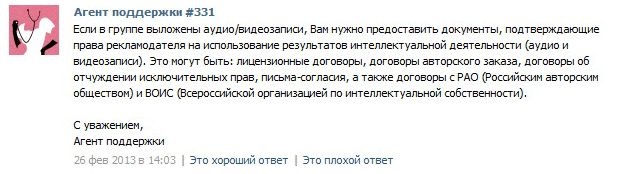 Ответ техподдержки ВКонтакте